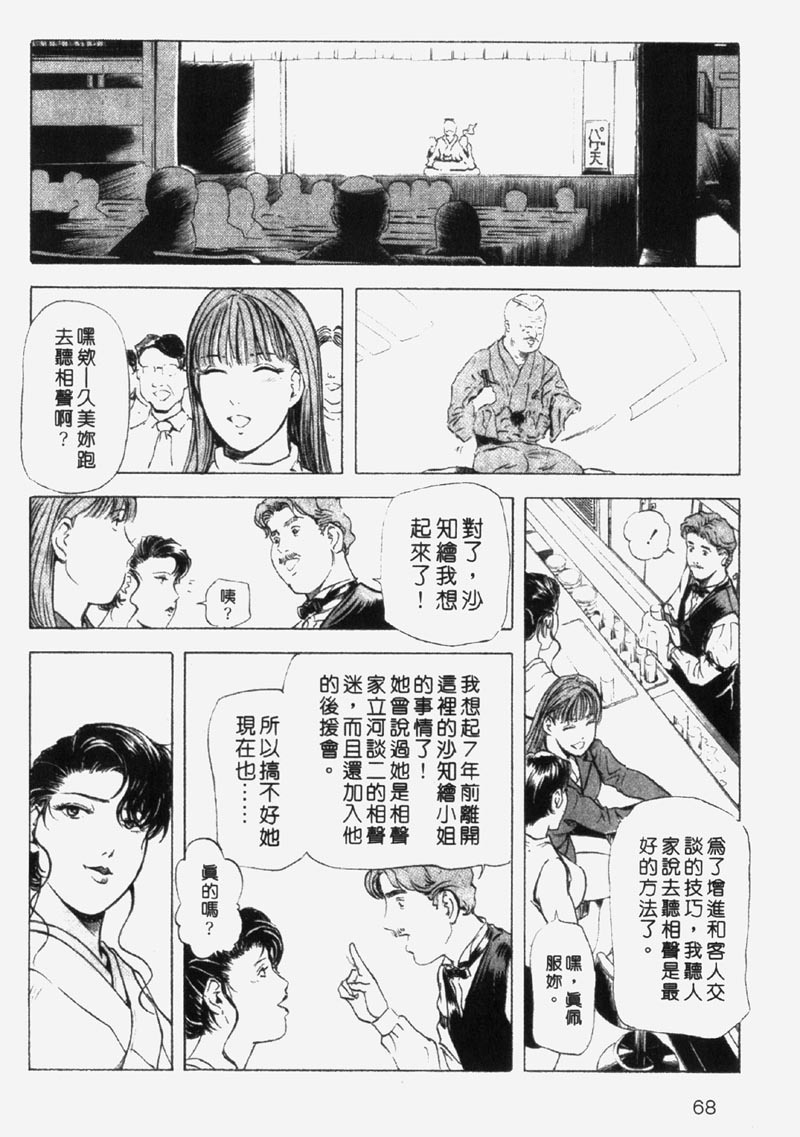 [Misaki Yukihiro] Ginza Hanashimai | 銀座花姊妹 [Chinese] page 65 full