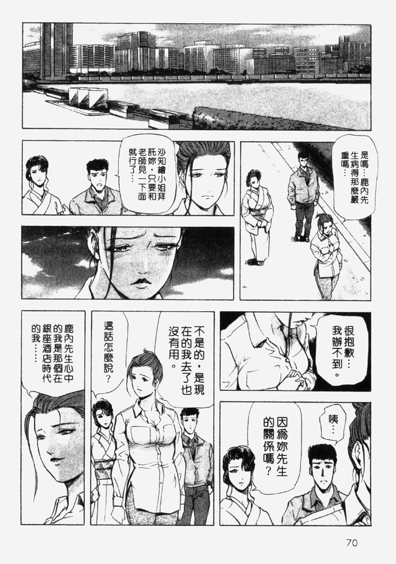 [Misaki Yukihiro] Ginza Hanashimai | 銀座花姊妹 [Chinese] page 67 full