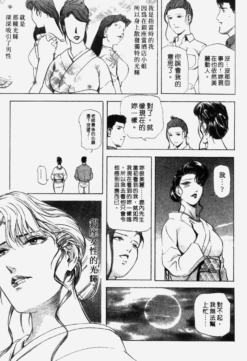 [Misaki Yukihiro] Ginza Hanashimai | 銀座花姊妹 [Chinese] page 68 full