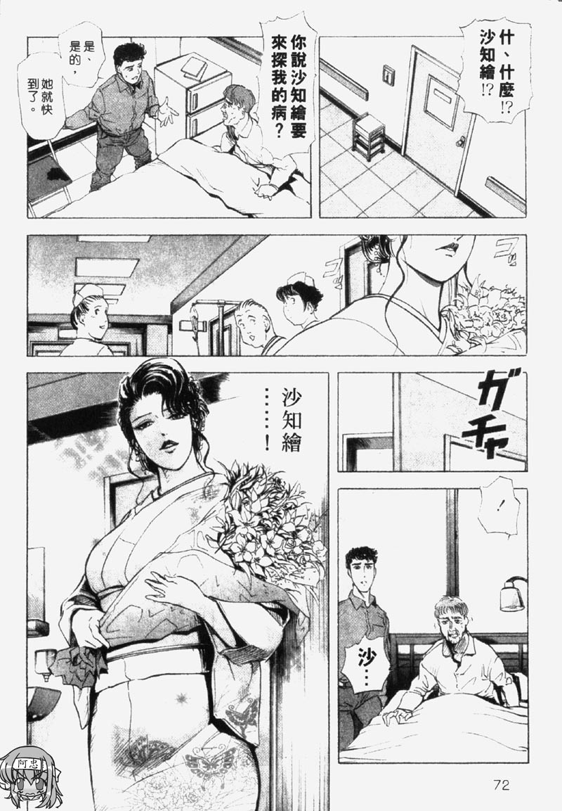 [Misaki Yukihiro] Ginza Hanashimai | 銀座花姊妹 [Chinese] page 69 full