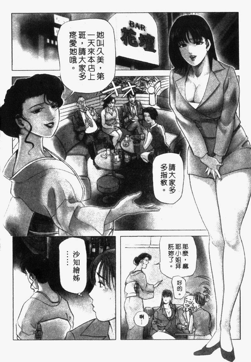 [Misaki Yukihiro] Ginza Hanashimai | 銀座花姊妹 [Chinese] page 7 full