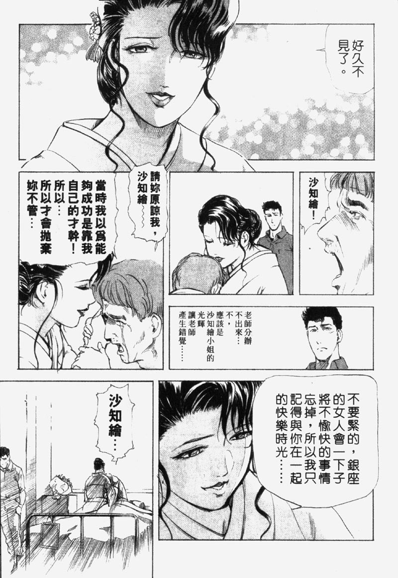 [Misaki Yukihiro] Ginza Hanashimai | 銀座花姊妹 [Chinese] page 70 full