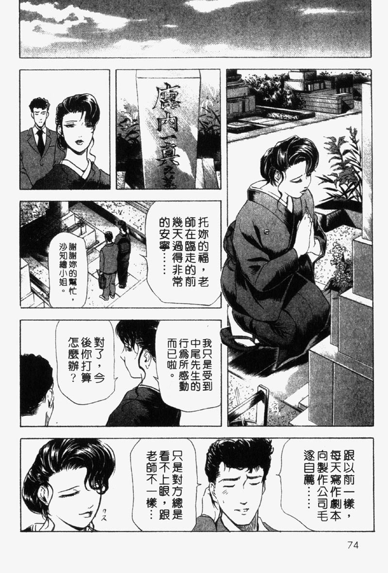 [Misaki Yukihiro] Ginza Hanashimai | 銀座花姊妹 [Chinese] page 71 full