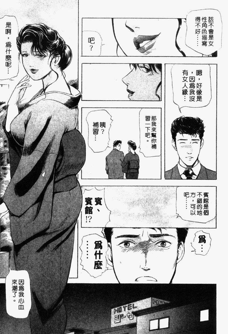 [Misaki Yukihiro] Ginza Hanashimai | 銀座花姊妹 [Chinese] page 72 full