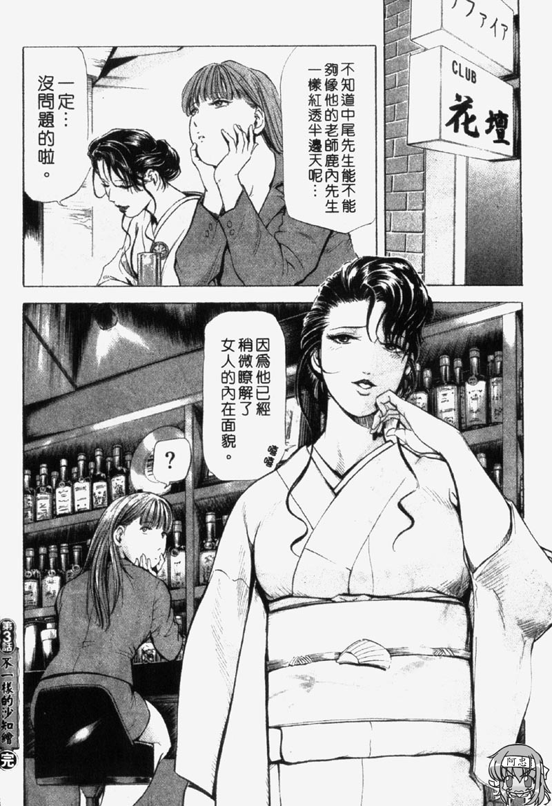 [Misaki Yukihiro] Ginza Hanashimai | 銀座花姊妹 [Chinese] page 77 full