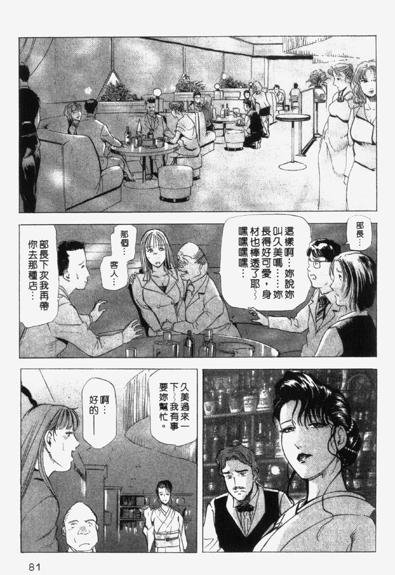 [Misaki Yukihiro] Ginza Hanashimai | 銀座花姊妹 [Chinese] page 78 full