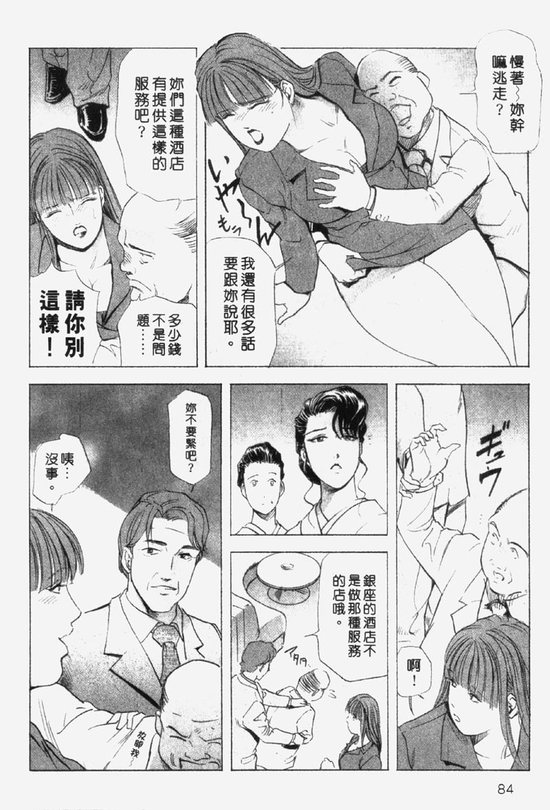 [Misaki Yukihiro] Ginza Hanashimai | 銀座花姊妹 [Chinese] page 80 full