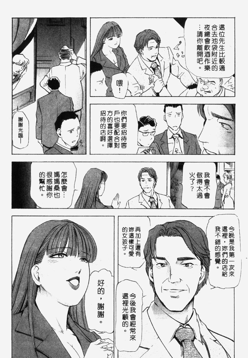 [Misaki Yukihiro] Ginza Hanashimai | 銀座花姊妹 [Chinese] page 81 full