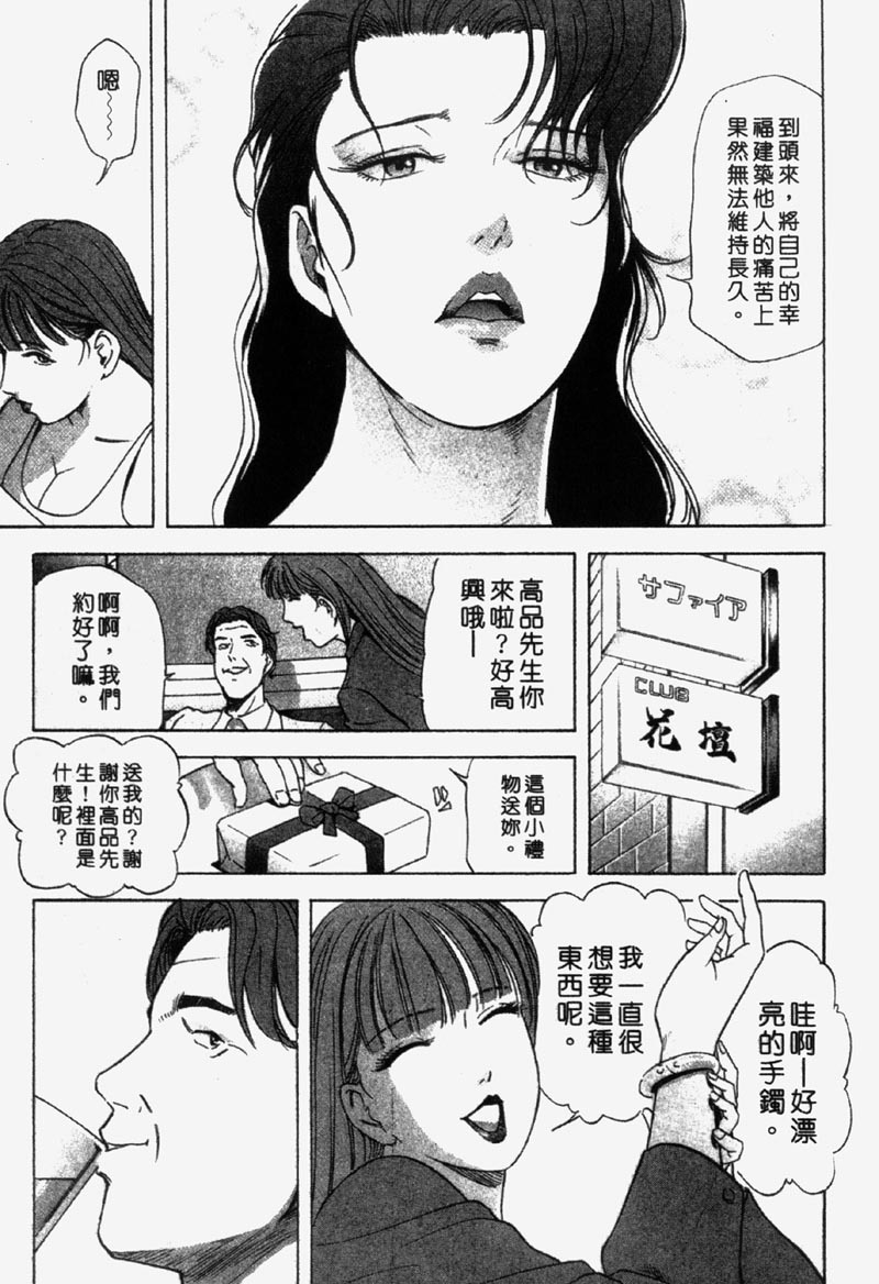 [Misaki Yukihiro] Ginza Hanashimai | 銀座花姊妹 [Chinese] page 83 full