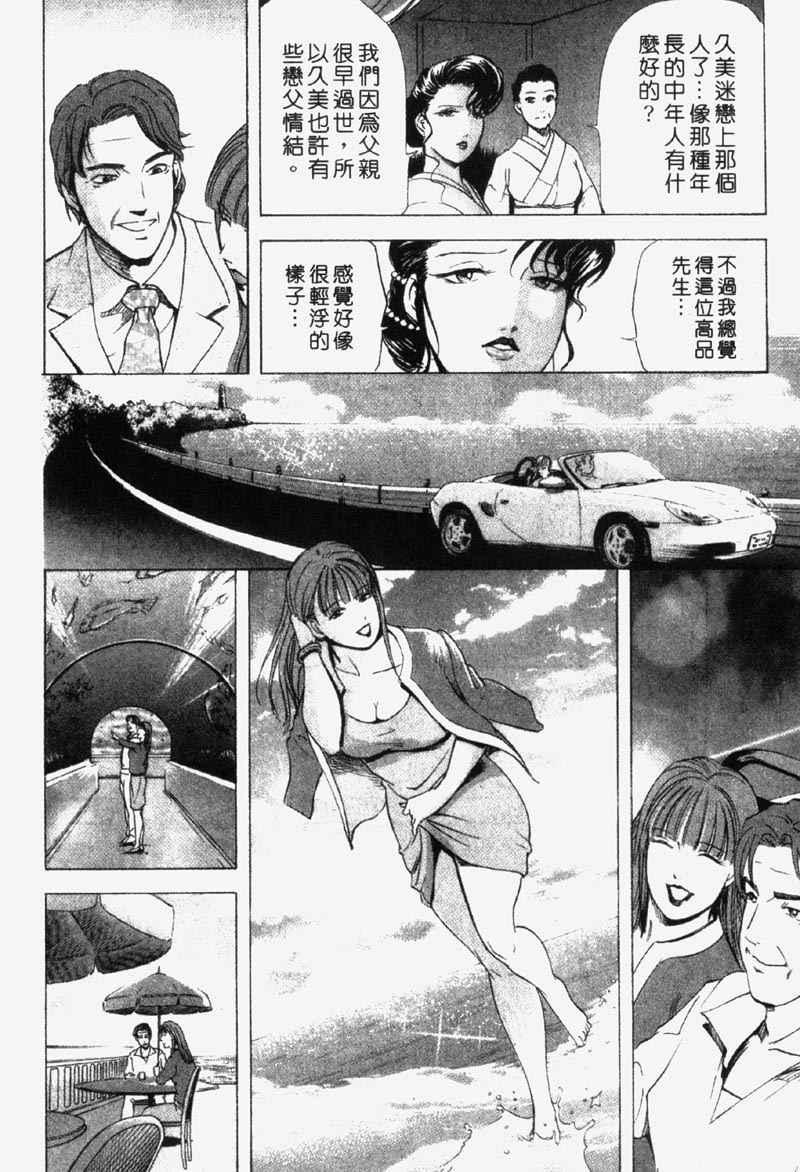 [Misaki Yukihiro] Ginza Hanashimai | 銀座花姊妹 [Chinese] page 84 full