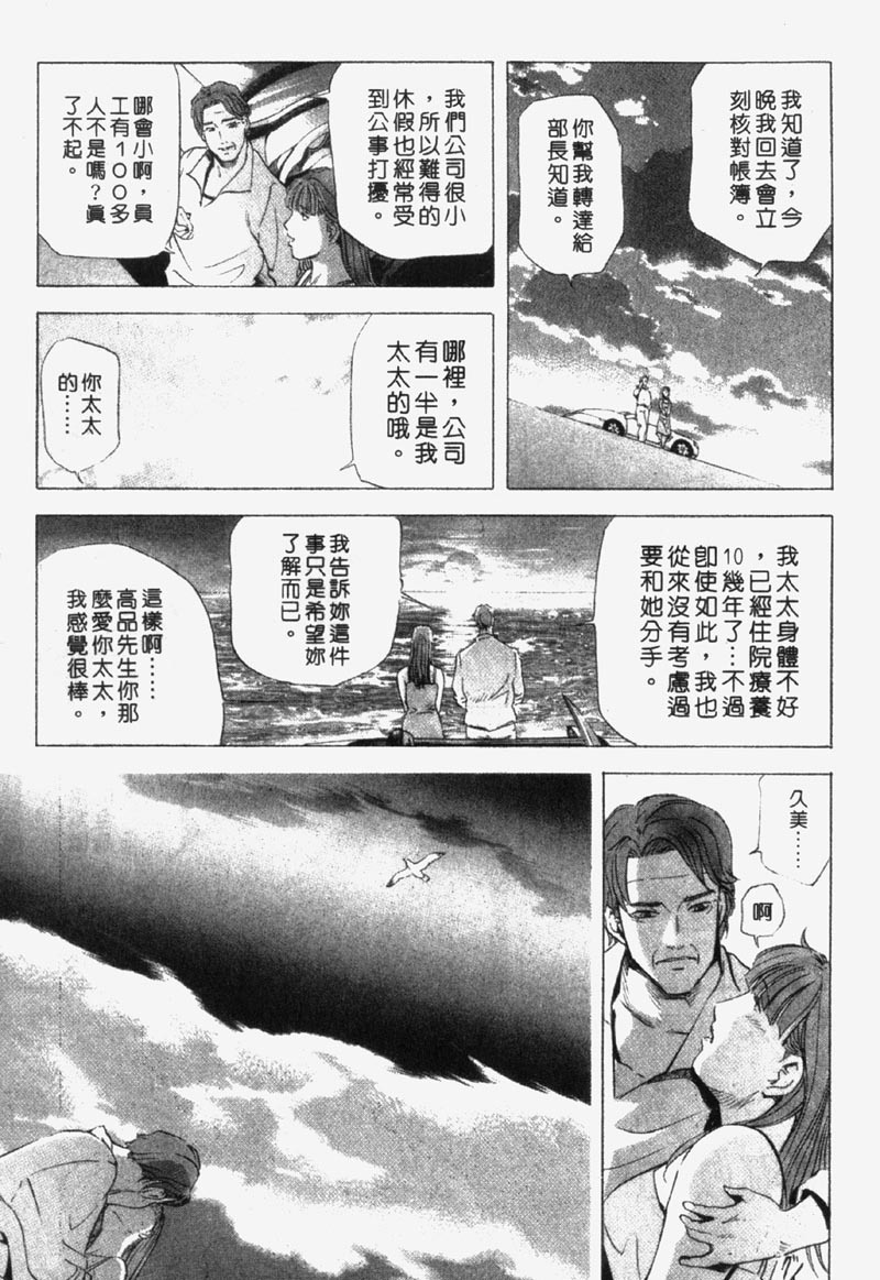 [Misaki Yukihiro] Ginza Hanashimai | 銀座花姊妹 [Chinese] page 85 full