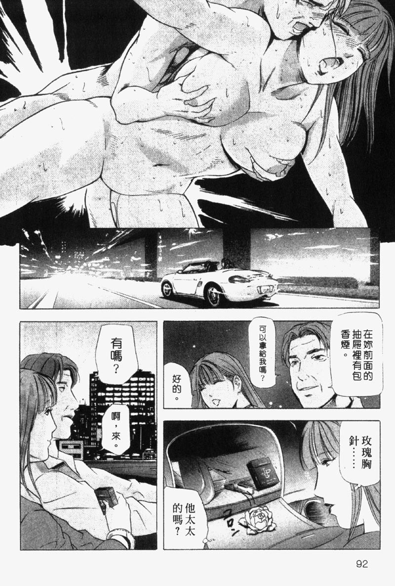 [Misaki Yukihiro] Ginza Hanashimai | 銀座花姊妹 [Chinese] page 88 full