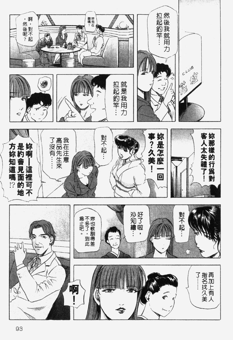 [Misaki Yukihiro] Ginza Hanashimai | 銀座花姊妹 [Chinese] page 89 full