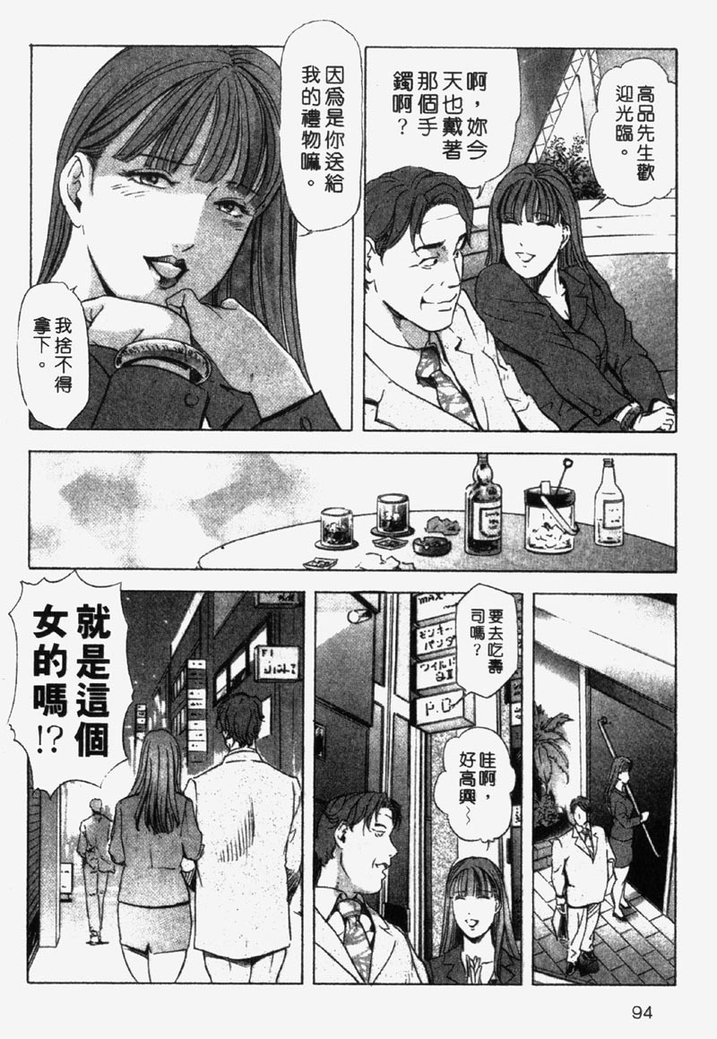 [Misaki Yukihiro] Ginza Hanashimai | 銀座花姊妹 [Chinese] page 90 full