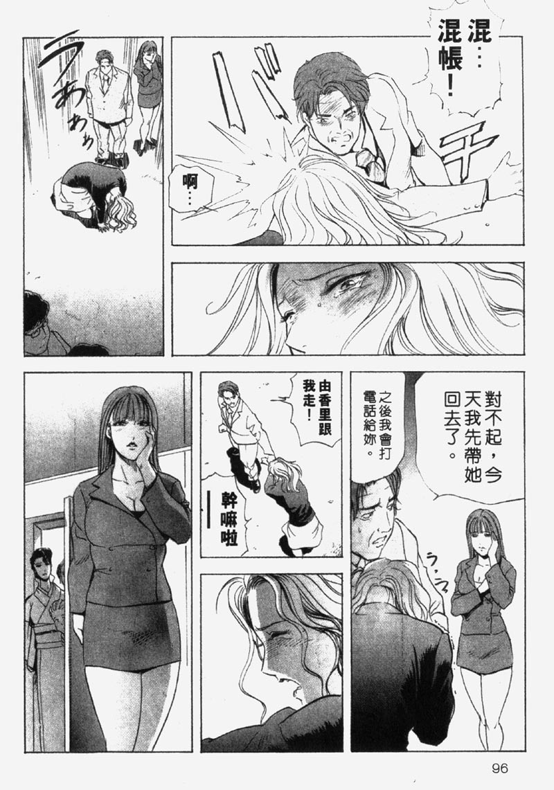 [Misaki Yukihiro] Ginza Hanashimai | 銀座花姊妹 [Chinese] page 92 full