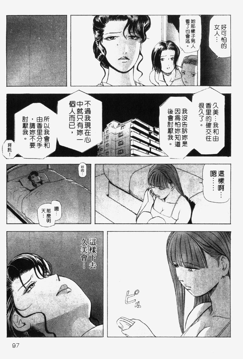 [Misaki Yukihiro] Ginza Hanashimai | 銀座花姊妹 [Chinese] page 93 full