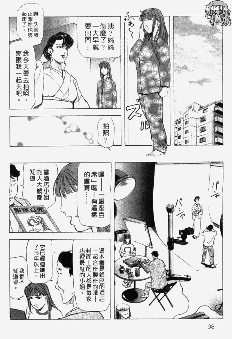 [Misaki Yukihiro] Ginza Hanashimai | 銀座花姊妹 [Chinese] page 94 full