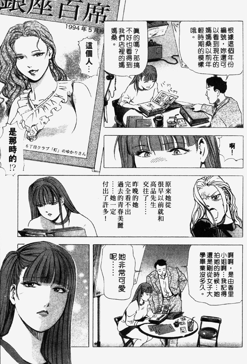 [Misaki Yukihiro] Ginza Hanashimai | 銀座花姊妹 [Chinese] page 95 full