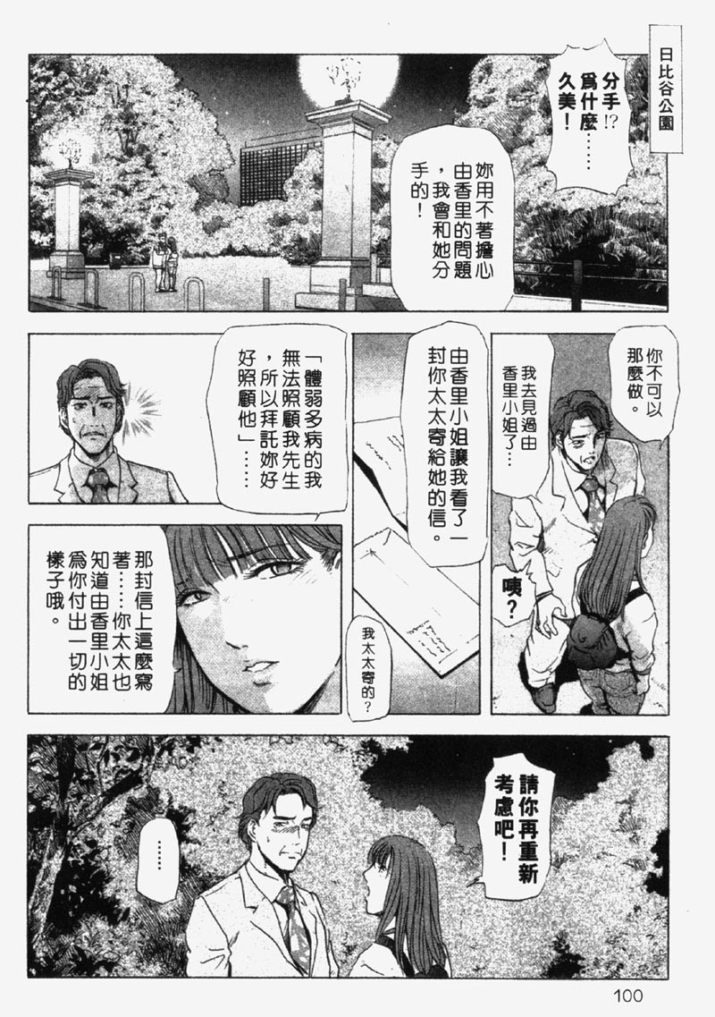 [Misaki Yukihiro] Ginza Hanashimai | 銀座花姊妹 [Chinese] page 96 full