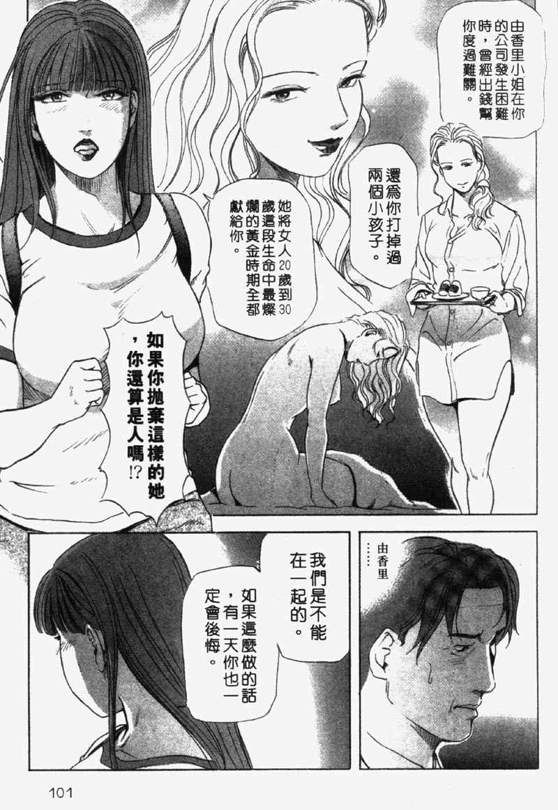 [Misaki Yukihiro] Ginza Hanashimai | 銀座花姊妹 [Chinese] page 97 full