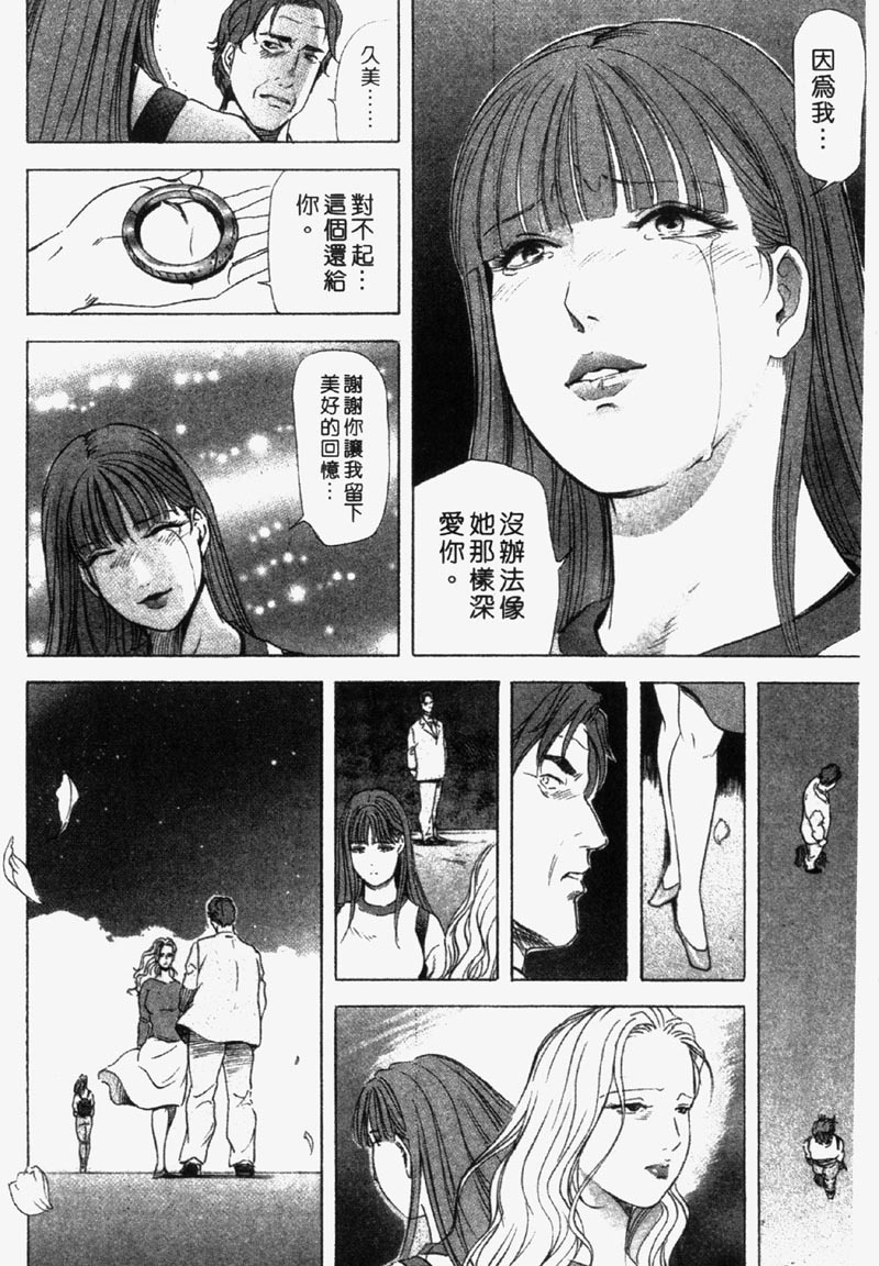 [Misaki Yukihiro] Ginza Hanashimai | 銀座花姊妹 [Chinese] page 98 full