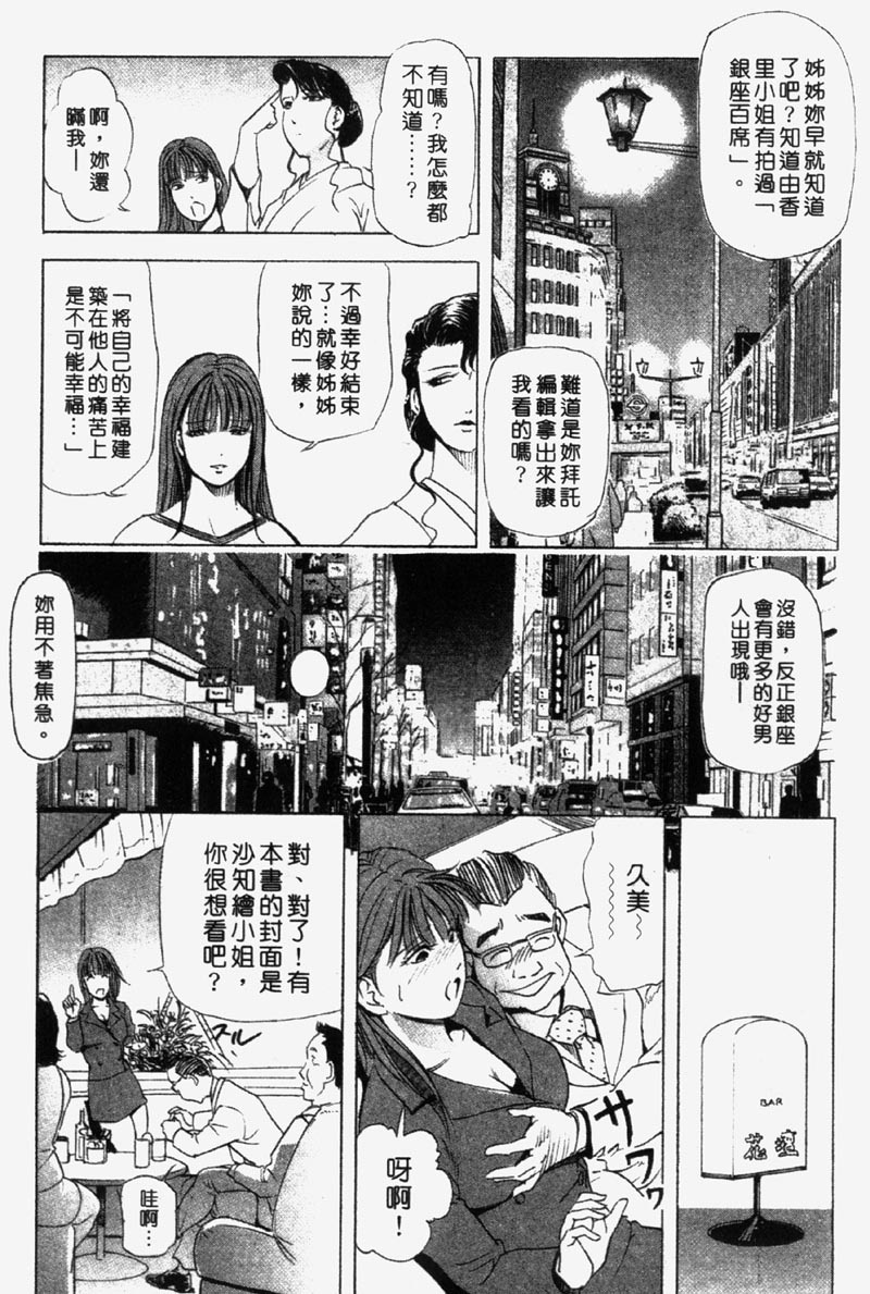 [Misaki Yukihiro] Ginza Hanashimai | 銀座花姊妹 [Chinese] page 99 full