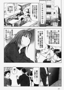 [Misaki Yukihiro] Ginza Hanashimai | 銀座花姊妹 [Chinese] - page 17