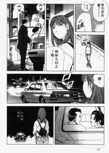 [Misaki Yukihiro] Ginza Hanashimai | 銀座花姊妹 [Chinese] - page 19