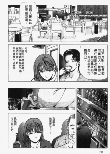 [Misaki Yukihiro] Ginza Hanashimai | 銀座花姊妹 [Chinese] - page 25