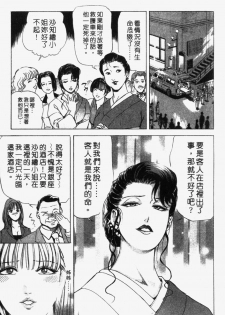 [Misaki Yukihiro] Ginza Hanashimai | 銀座花姊妹 [Chinese] - page 28