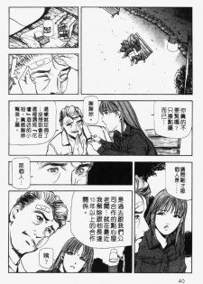 [Misaki Yukihiro] Ginza Hanashimai | 銀座花姊妹 [Chinese] - page 37