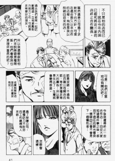 [Misaki Yukihiro] Ginza Hanashimai | 銀座花姊妹 [Chinese] - page 38