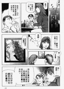 [Misaki Yukihiro] Ginza Hanashimai | 銀座花姊妹 [Chinese] - page 40