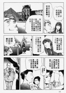 [Misaki Yukihiro] Ginza Hanashimai | 銀座花姊妹 [Chinese] - page 41