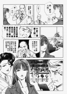 [Misaki Yukihiro] Ginza Hanashimai | 銀座花姊妹 [Chinese] - page 42