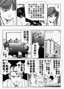 [Misaki Yukihiro] Ginza Hanashimai | 銀座花姊妹 [Chinese] - page 44