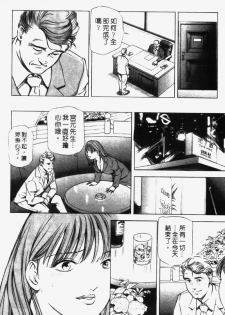 [Misaki Yukihiro] Ginza Hanashimai | 銀座花姊妹 [Chinese] - page 45