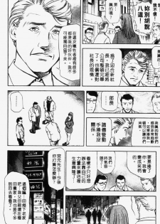 [Misaki Yukihiro] Ginza Hanashimai | 銀座花姊妹 [Chinese] - page 47