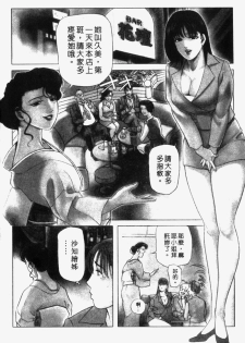 [Misaki Yukihiro] Ginza Hanashimai | 銀座花姊妹 [Chinese] - page 7