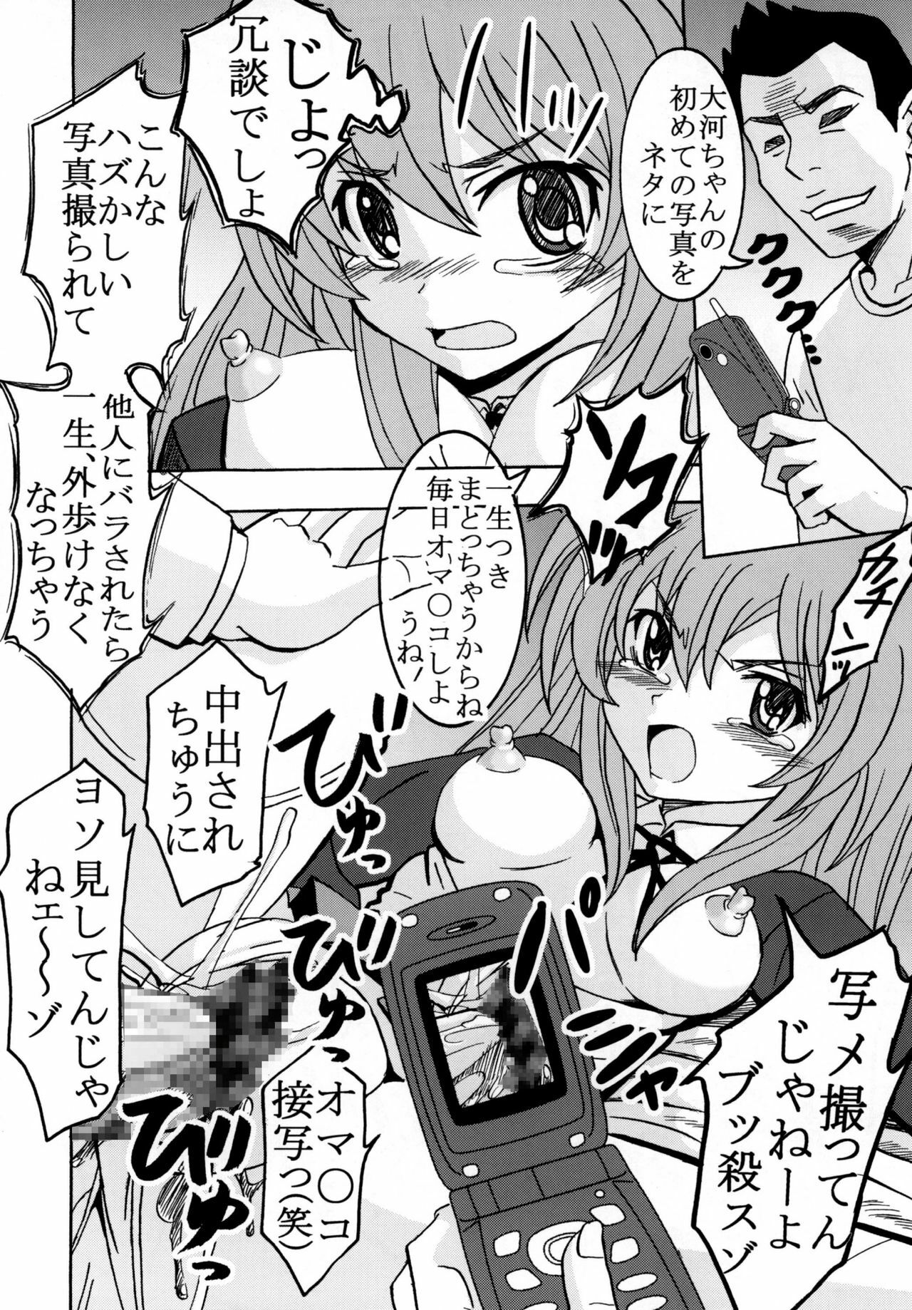 [St. Rio] Yeah!! Takasu Clinic (Toradora!) page 18 full