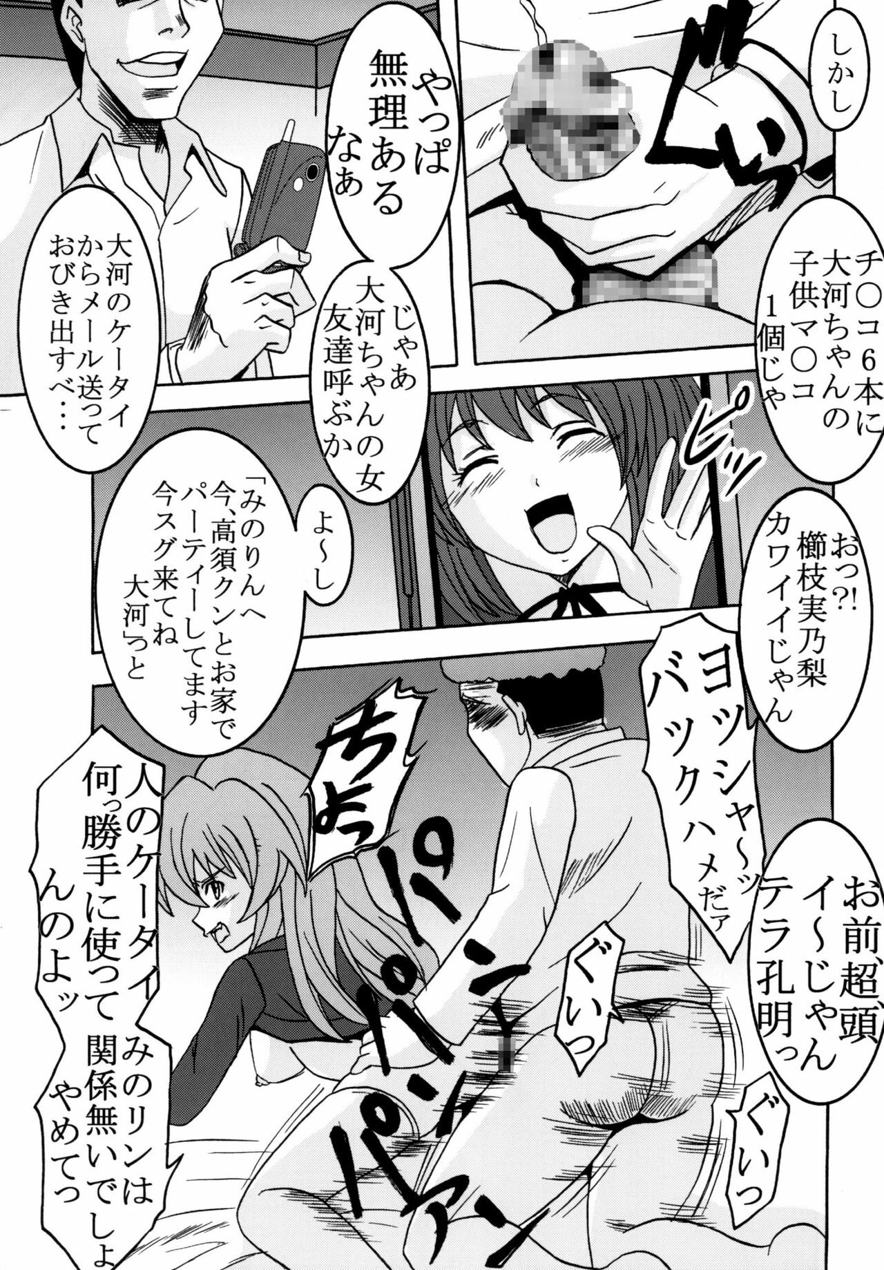 [St. Rio] Yeah!! Takasu Clinic (Toradora!) page 25 full