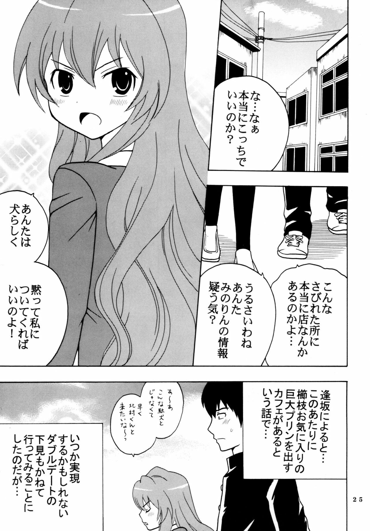 [St. Rio] Yeah!! Takasu Clinic (Toradora!) page 27 full