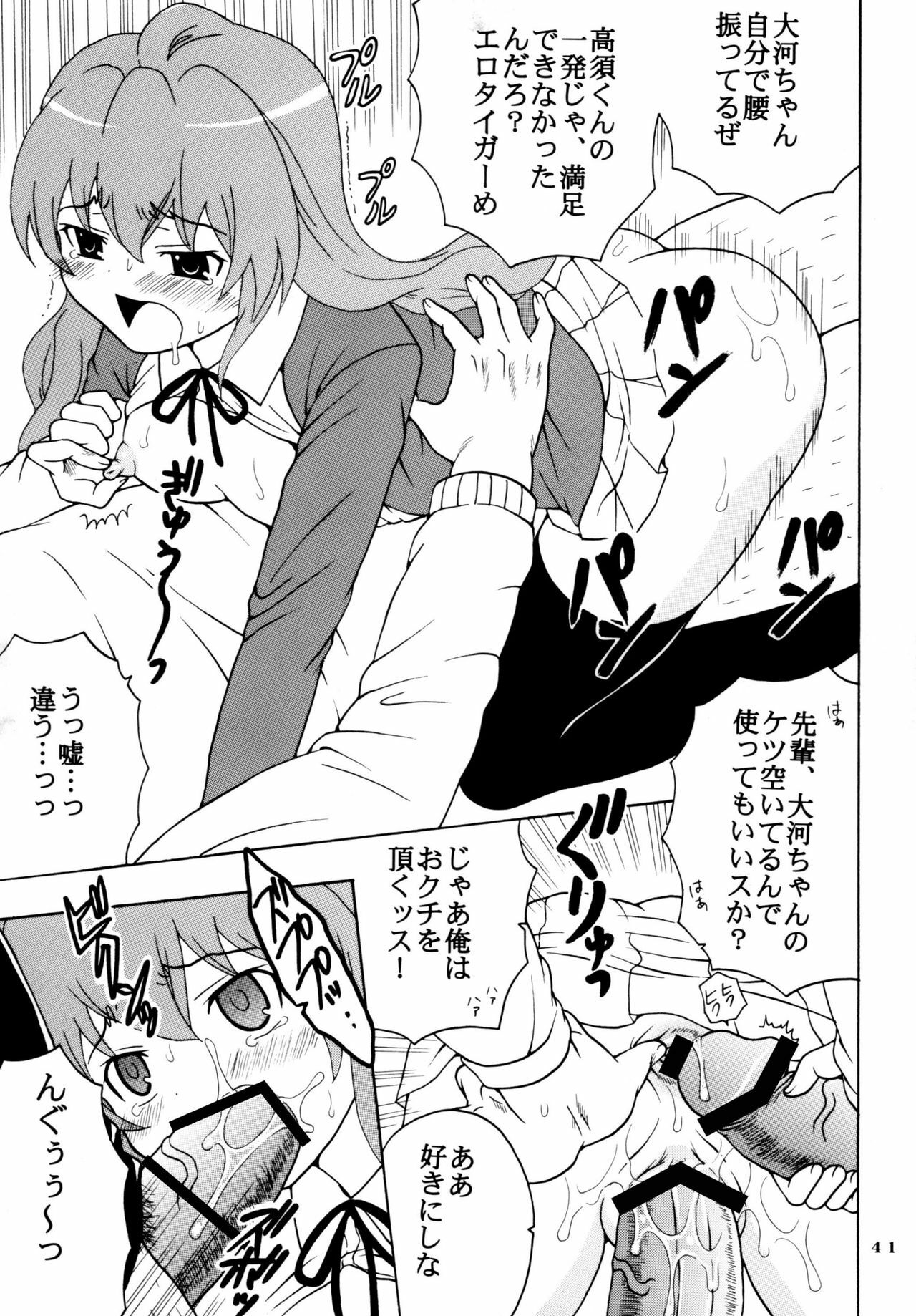 [St. Rio] Yeah!! Takasu Clinic (Toradora!) page 43 full