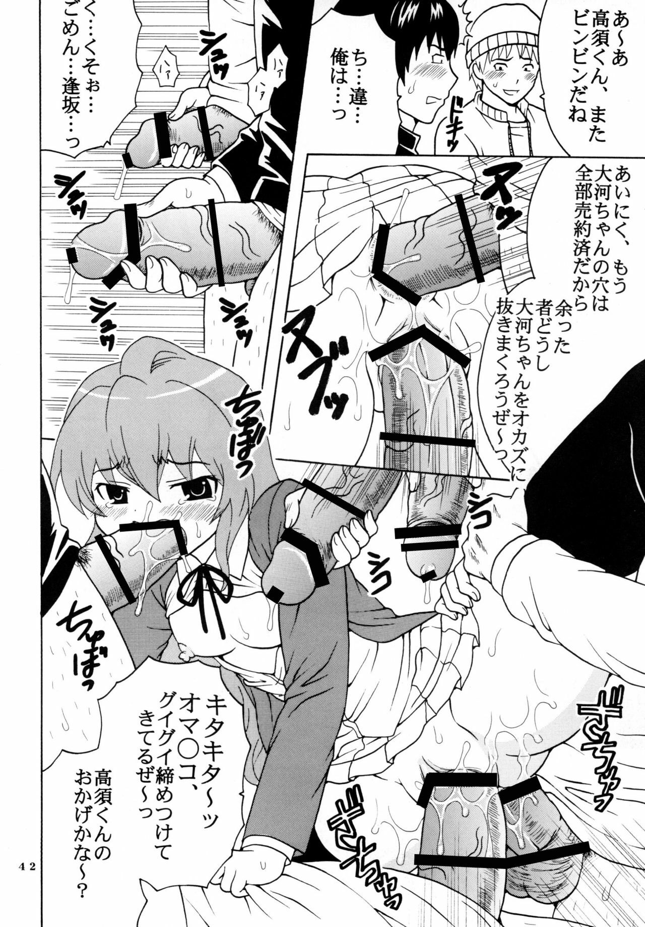 [St. Rio] Yeah!! Takasu Clinic (Toradora!) page 44 full