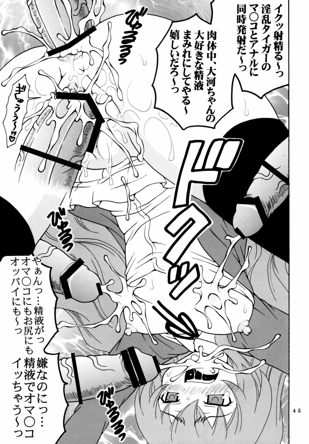 [St. Rio] Yeah!! Takasu Clinic (Toradora!) page 47 full