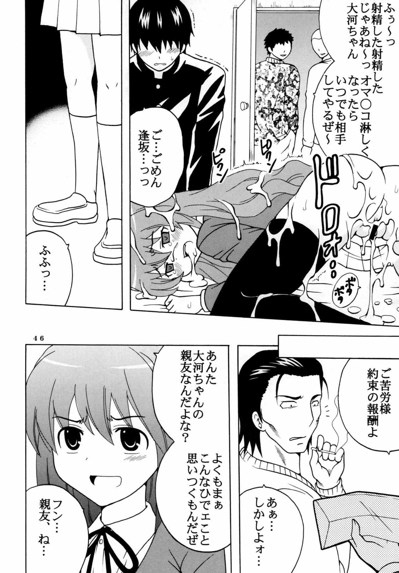 [St. Rio] Yeah!! Takasu Clinic (Toradora!) page 48 full