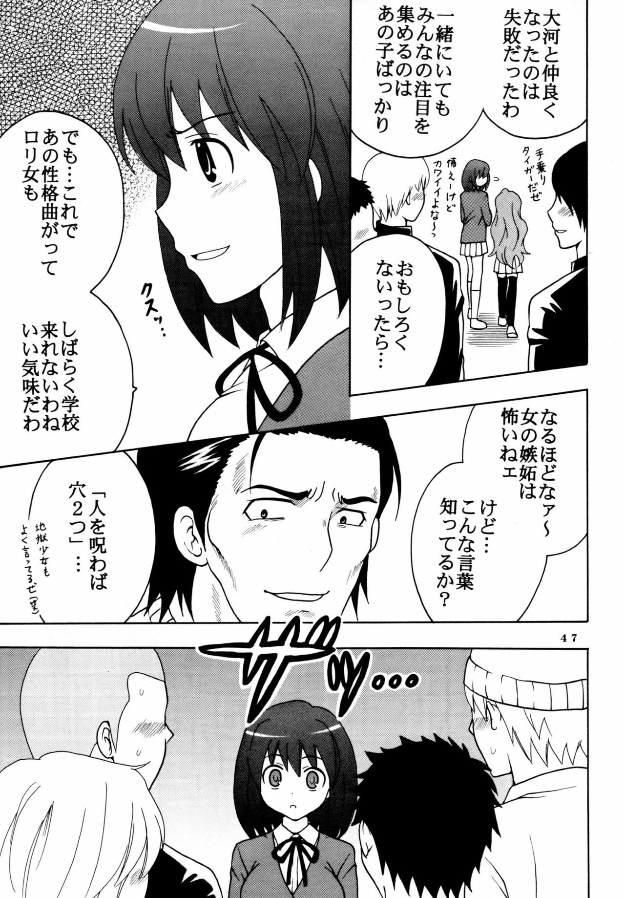 [St. Rio] Yeah!! Takasu Clinic (Toradora!) page 49 full