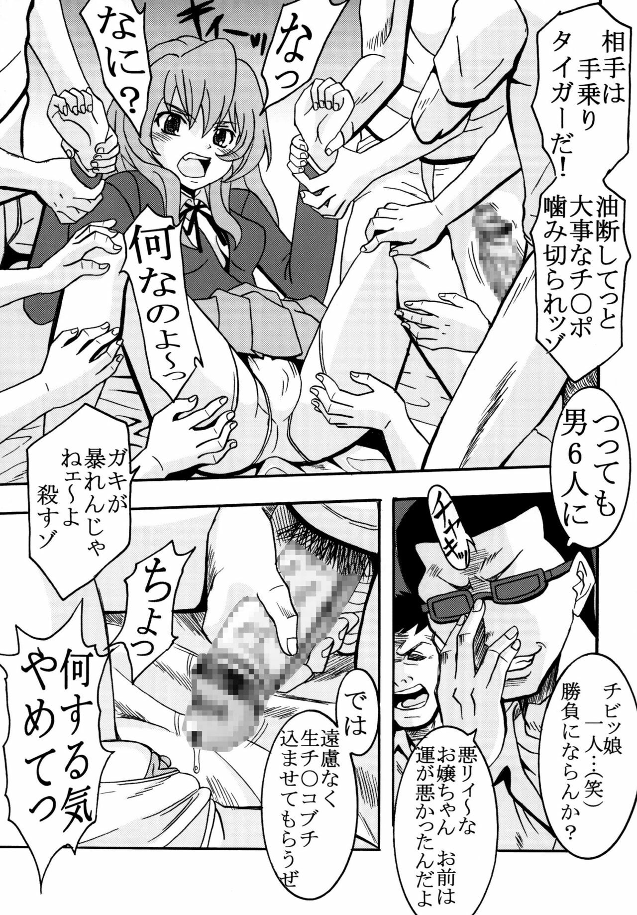 [St. Rio] Yeah!! Takasu Clinic (Toradora!) page 7 full