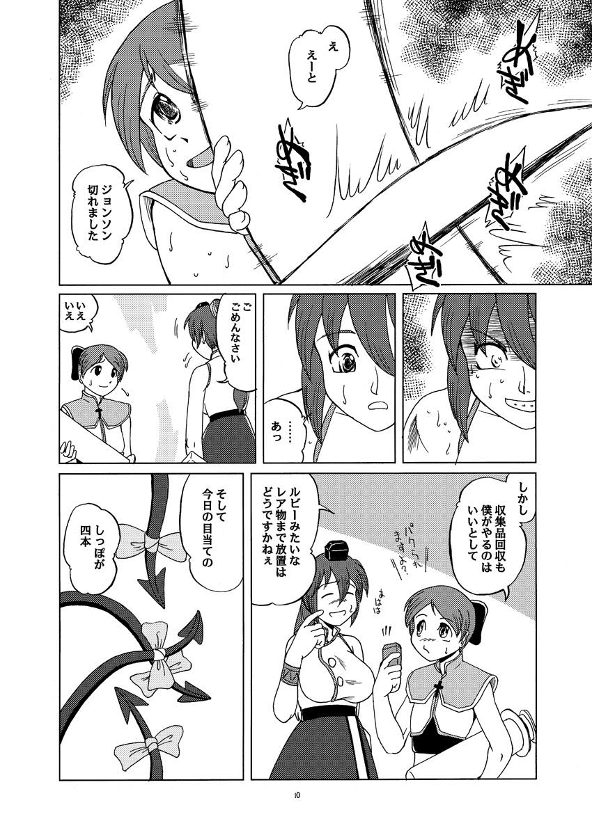 (C66) [Aniki Teikoku (Fey Tas)] Divine Sealing ONLINE2 (Ragnarok Online) page 10 full