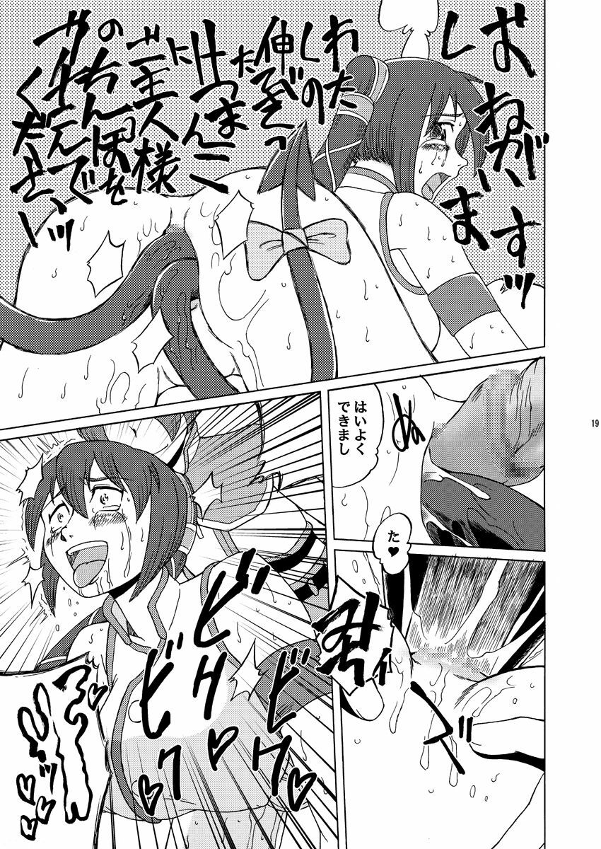 (C66) [Aniki Teikoku (Fey Tas)] Divine Sealing ONLINE2 (Ragnarok Online) page 19 full